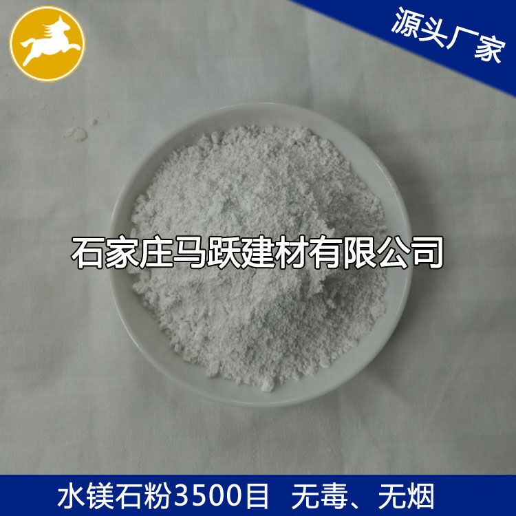 馬躍建材直供水鎂石、水鎂石粉、水鎂石作用